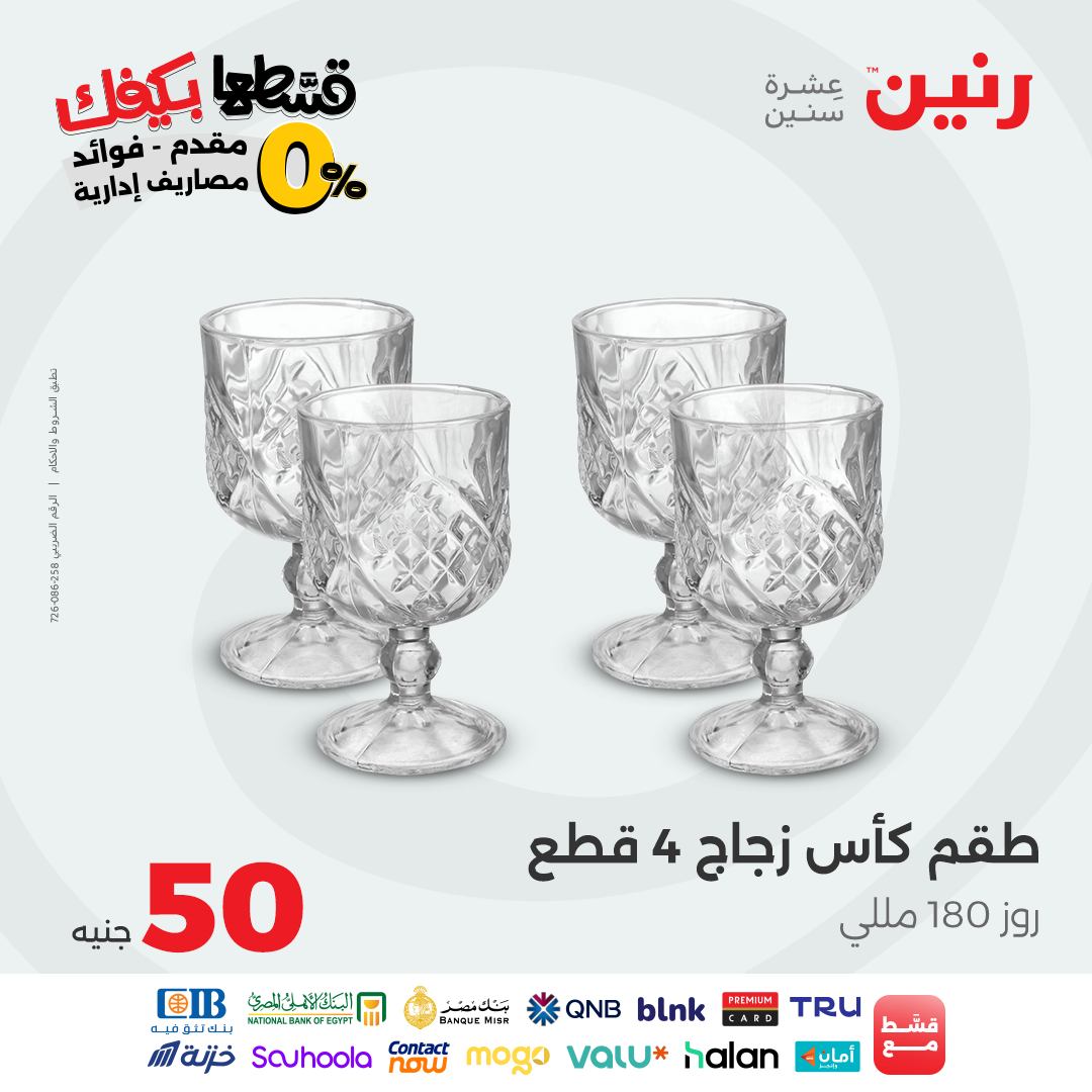 raneen offers from 27oct to 1oct 2025 عروض رنين من 27 أكتوبر حتى 1 أكتوبر 2025 صفحة رقم 43